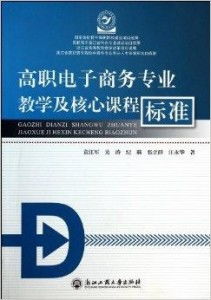 学电子商务专业靠谱吗