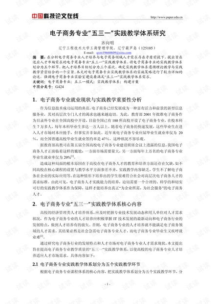 电子商务专业实任务书