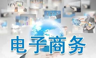 电子商务师专业解读视频