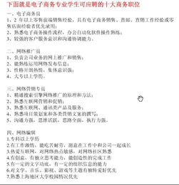 电子商务务专业有啥职位