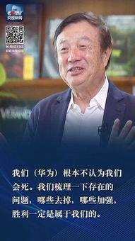 任正非在人民日报发声，干就完了