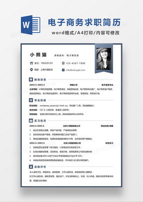 电子商务专业介绍黑板报