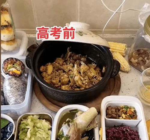 妈妈眼中的高考前后伙食对比