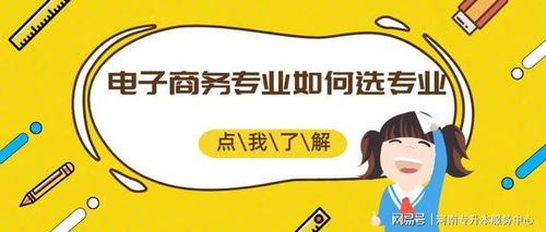 电子商务专业专接本数学