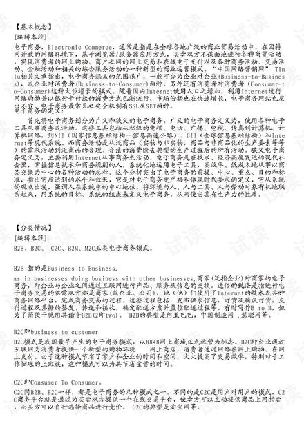 电子商务专业的稀缺资源