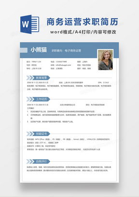 关于电子商务专业求职信